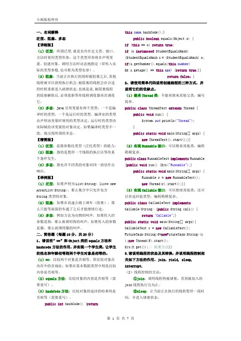 《Java高级编程》复习提纲(小疯版)