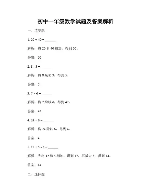 初中一年级数学试题及答案解析