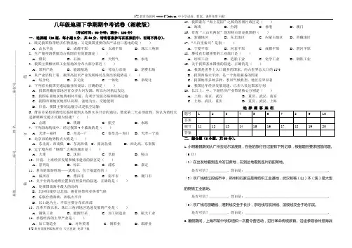 湘教版八年级下册地理期中考试参考试卷及答案
