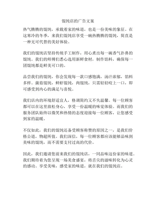 馄饨店的广告文案
