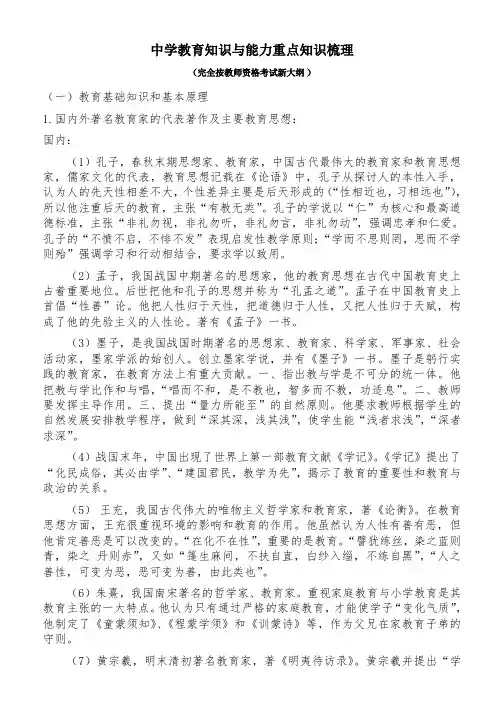 2019教师资格证考试《中学教育知识与能力》重点知识梳理