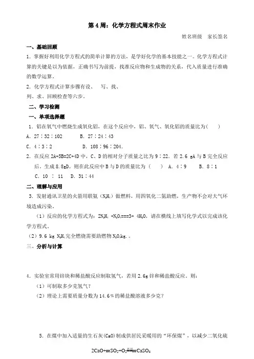 初三化学第4周作业.doc