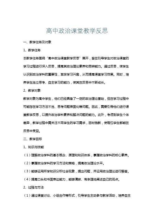 高中政治课堂教学反思