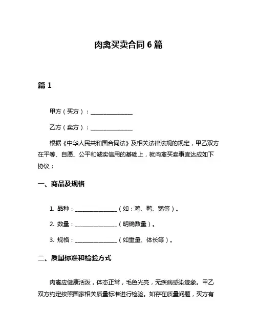 肉禽买卖合同6篇