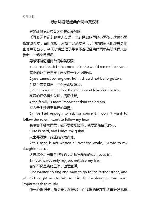 寻梦环游记经典台词中英双语