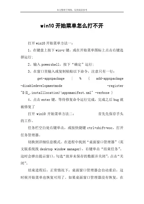 win10开始菜单怎么打不开
