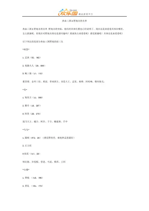 热血三国2野地名将名单