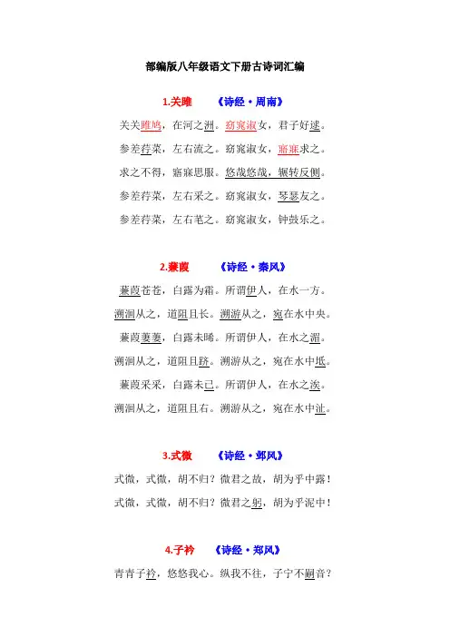 部编版八年级语文下册古诗文汇编