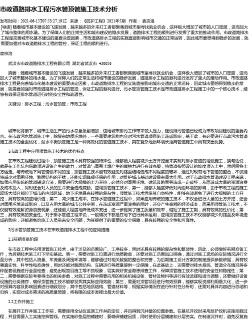 市政道路排水工程污水管顶管施工技术分析_1
