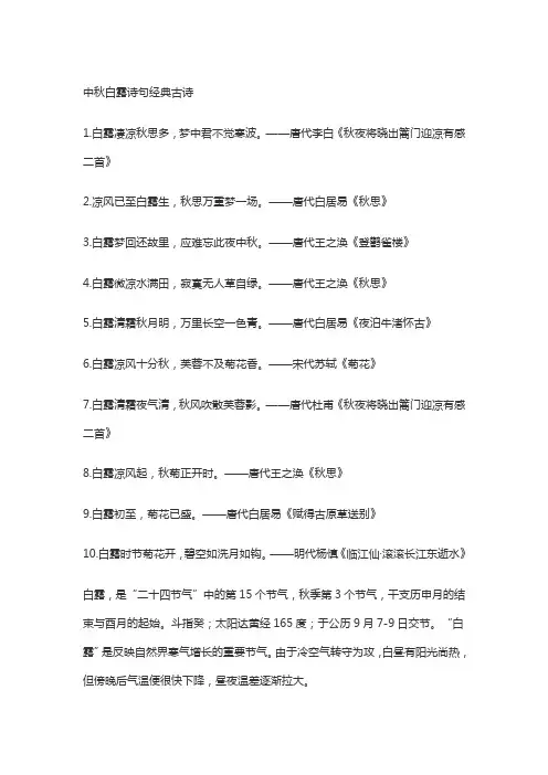 中秋白露诗句经典古诗