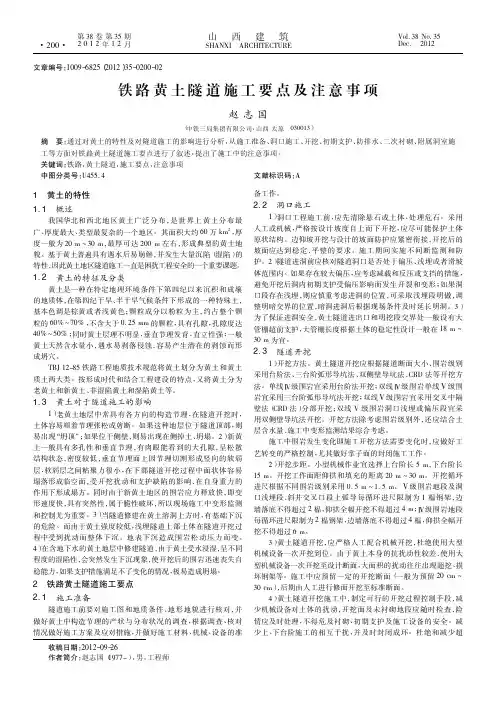 铁路黄土隧道施工要点及注意事项