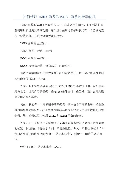 如何使用INDEX函数和MATCH函数的嵌套使用