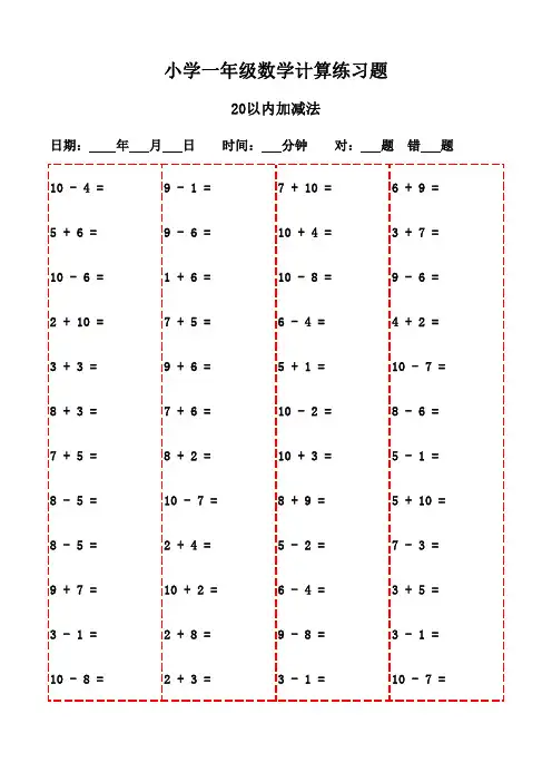 一年级下册口算题3000道专项练习(打印版)-20以内加减法