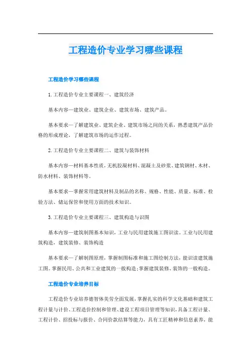 工程造价专业学习哪些课程