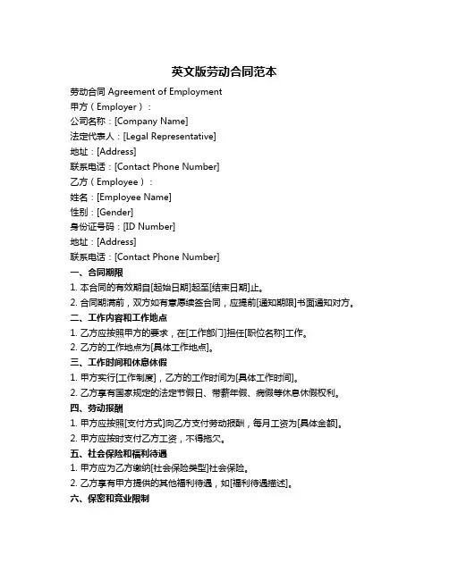 英文版劳动合同范本
