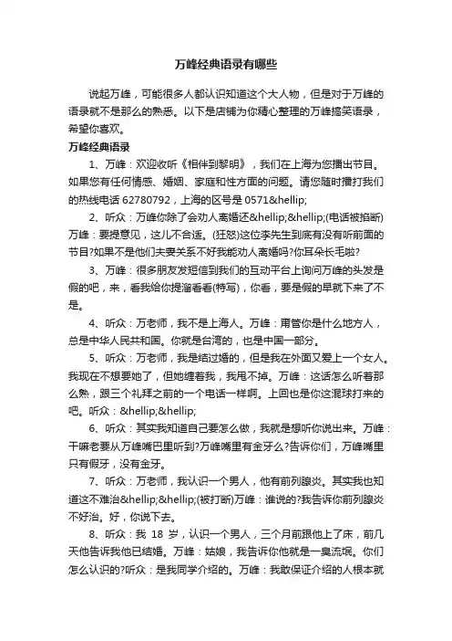 万峰经典语录有哪些