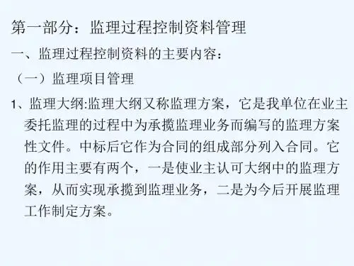 监理现场管理资料(内业)