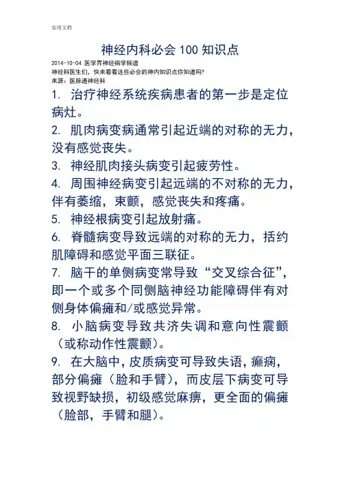 神经内科必会100知识点