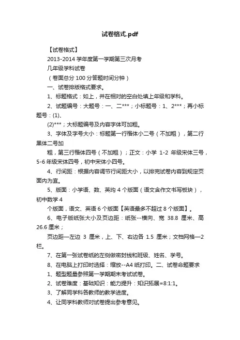 试卷格式.pdf