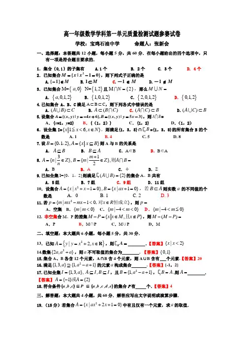 高一数学必修1第一单元测试题及答案