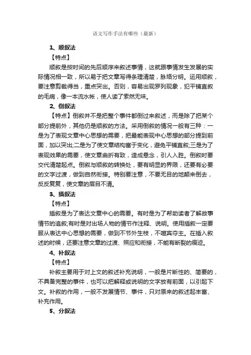 语文写作手法有哪些（最新）_写作指导