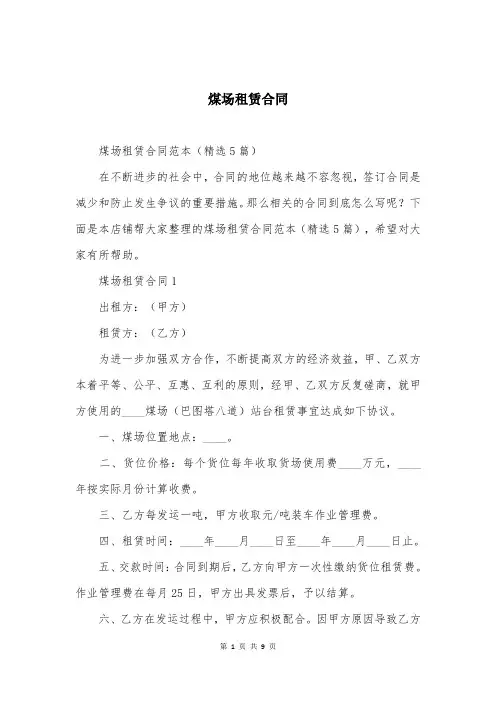煤场租赁合同