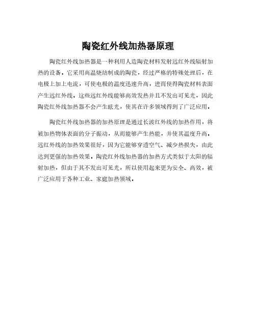 陶瓷红外线加热器原理