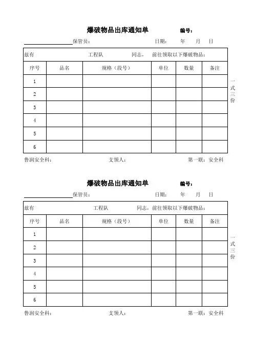爆破物品出库通知单