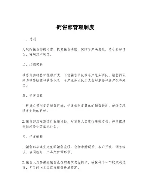 销售部管理制度