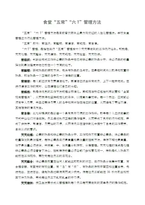食堂管理五常六T法