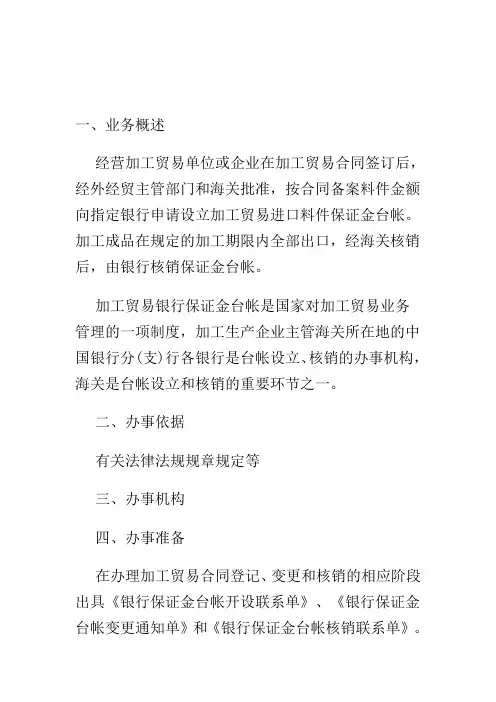 加工贸易合同的核销