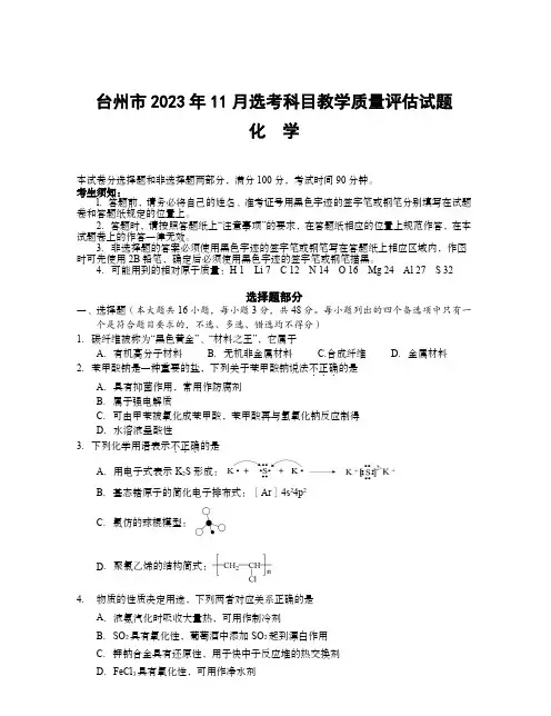 浙江省台州市2024届高三第一次教学质量评估化学试题及答案
