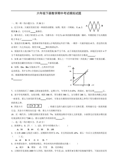 【精品推荐】最新2017人教版密卷人教版六年级下册数学期中试卷和参考答案 (2)