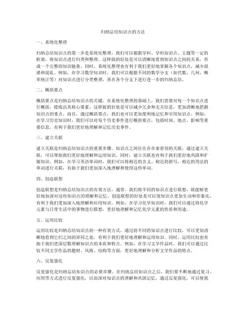 归纳总结知识点的方法