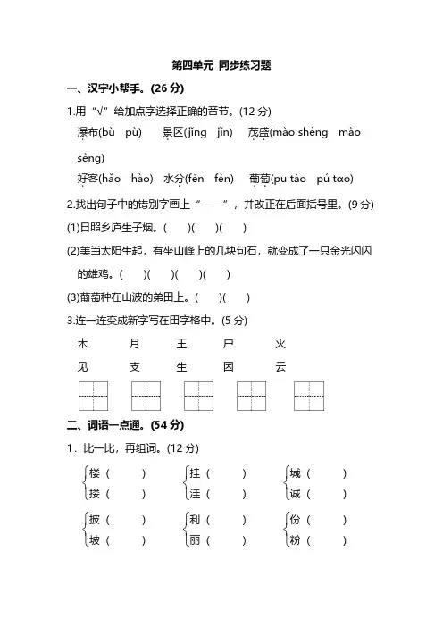 部编版语文二年级上册第四单元同步练习题及答案