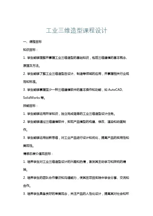 工业三维造型课程设计