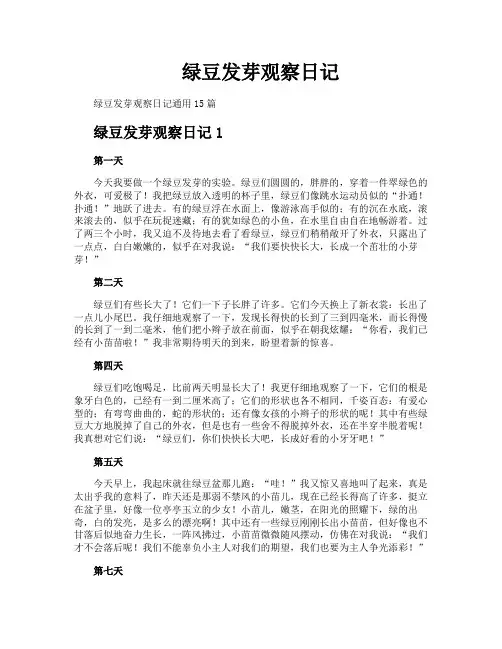 绿豆发芽观察日记