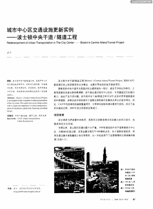 城市中心区交通设施更新实例——波士顿中央干道／隧道工程