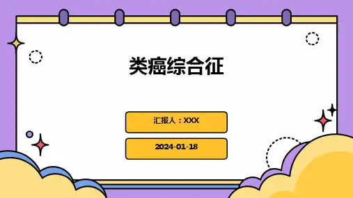 类癌综合征汇报ppt课件