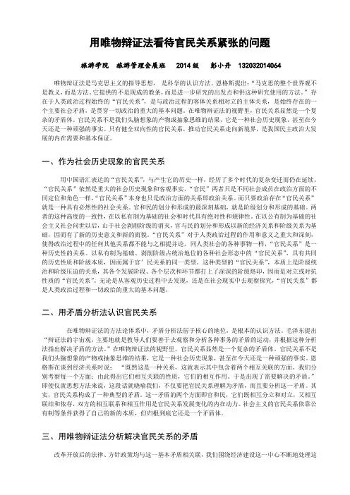 用唯物辩证法看待官民关系紧张的问题