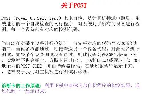 主板诊断卡.常见跑码.及维修故障说明：讲解
