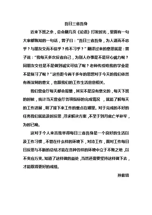 吾日三省吾身