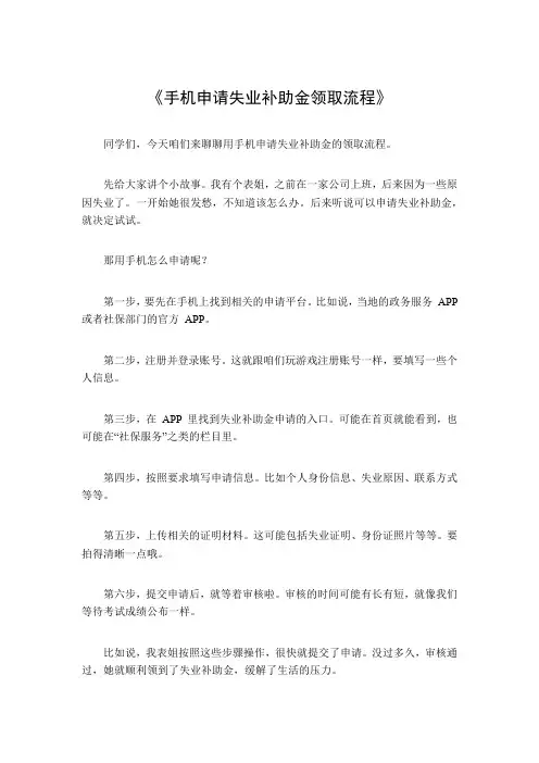手机申请失业补助金领取流程