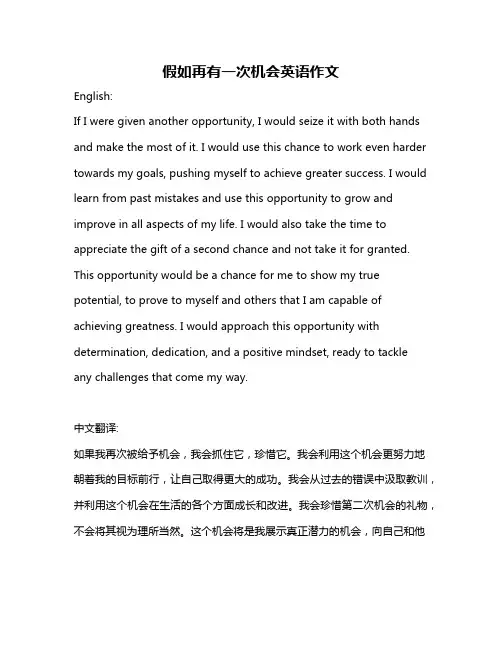 假如再有一次机会英语作文