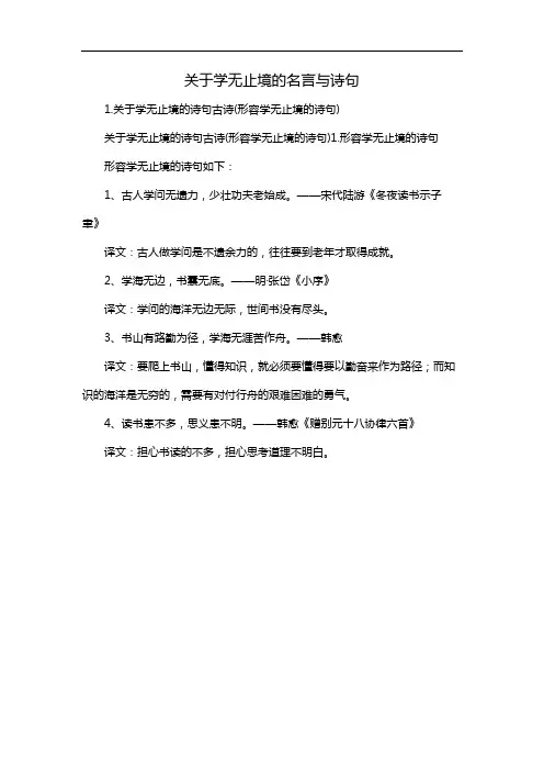 关于学无止境的名言与诗句