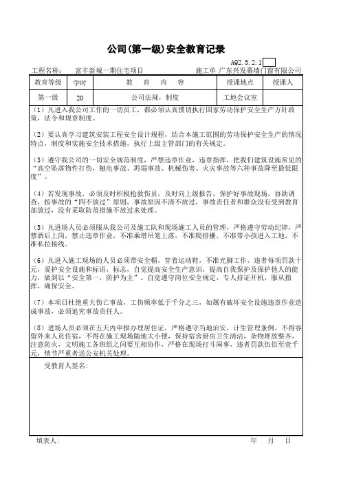 公司第一级安全教育记录 