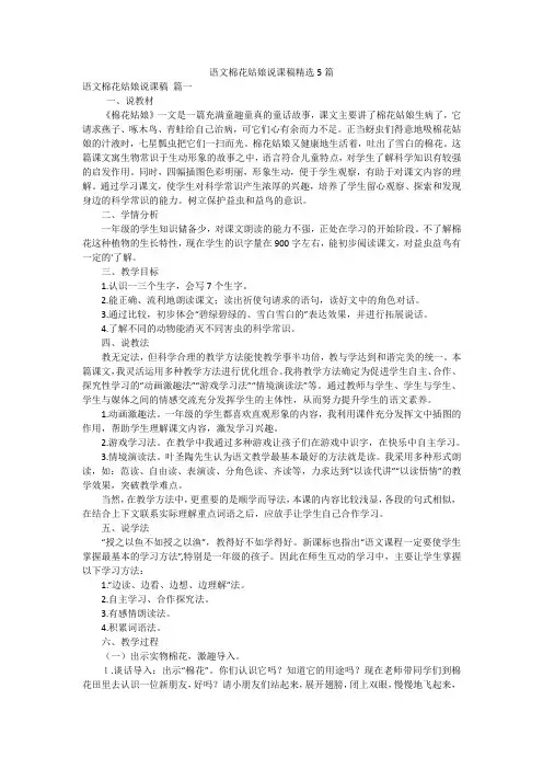语文棉花姑娘说课稿精选5篇