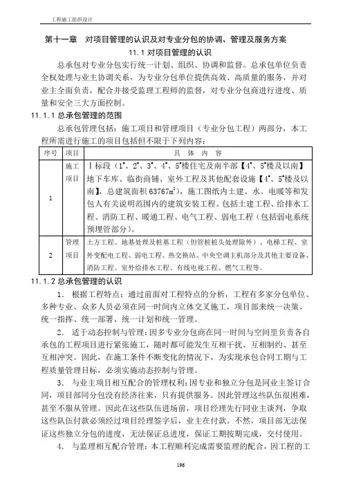 十一章 总承包管理