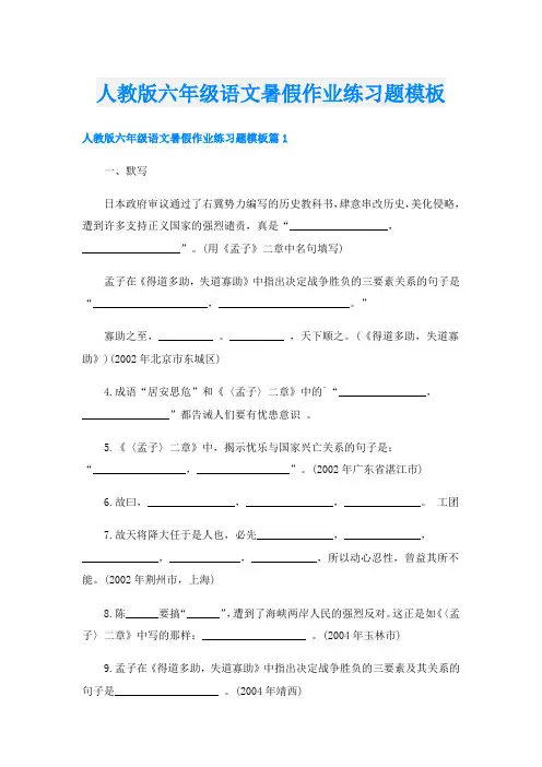 人教版六年级语文暑假作业练习题模板