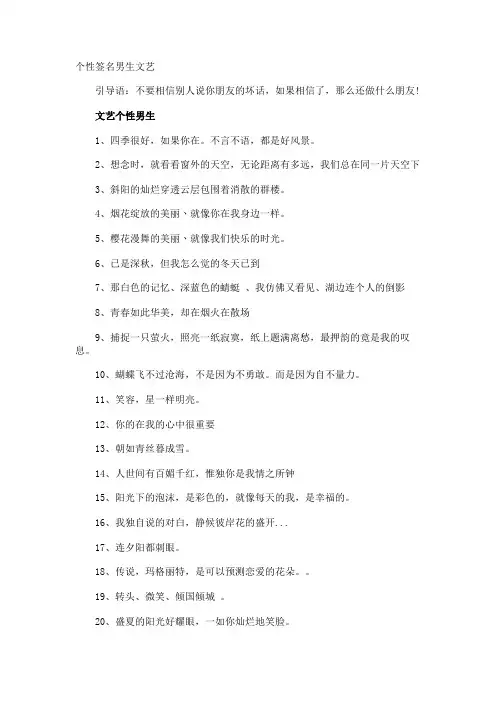 个性签名男生文艺